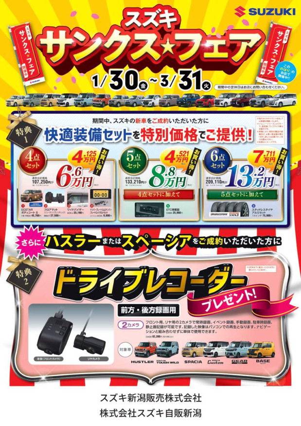 スズキ新潟販売株式会社 スズキアリーナ新潟